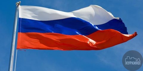В Куркино 23 августа отметят День российского флага