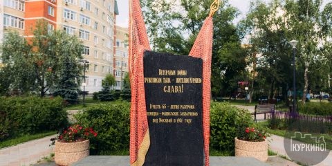 Памятник в честь 65 летия разгрома немецко-фашистских захватчиков под Москвой