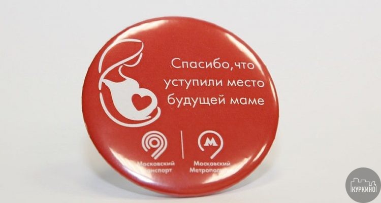 в метро выдают значки беременным мамам