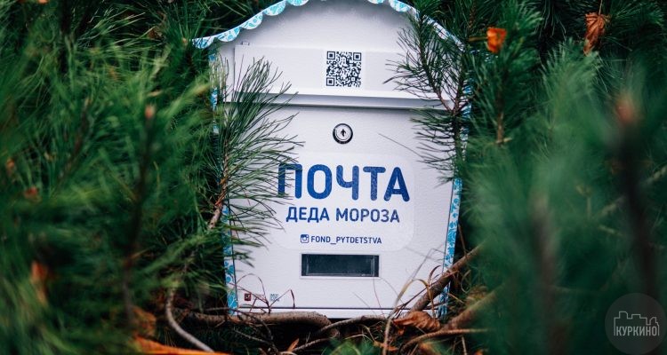 Новогодняя почта Деда Мороза заработала в парках СЗАО